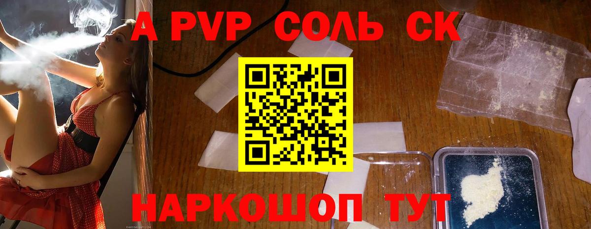 APVP  Alpha PVP СК  Фрязино  Вход с VPN  A-PVP СК 