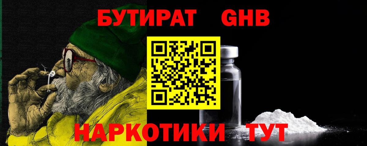 Бутират буратино  Вход с VPN  Фрязино 