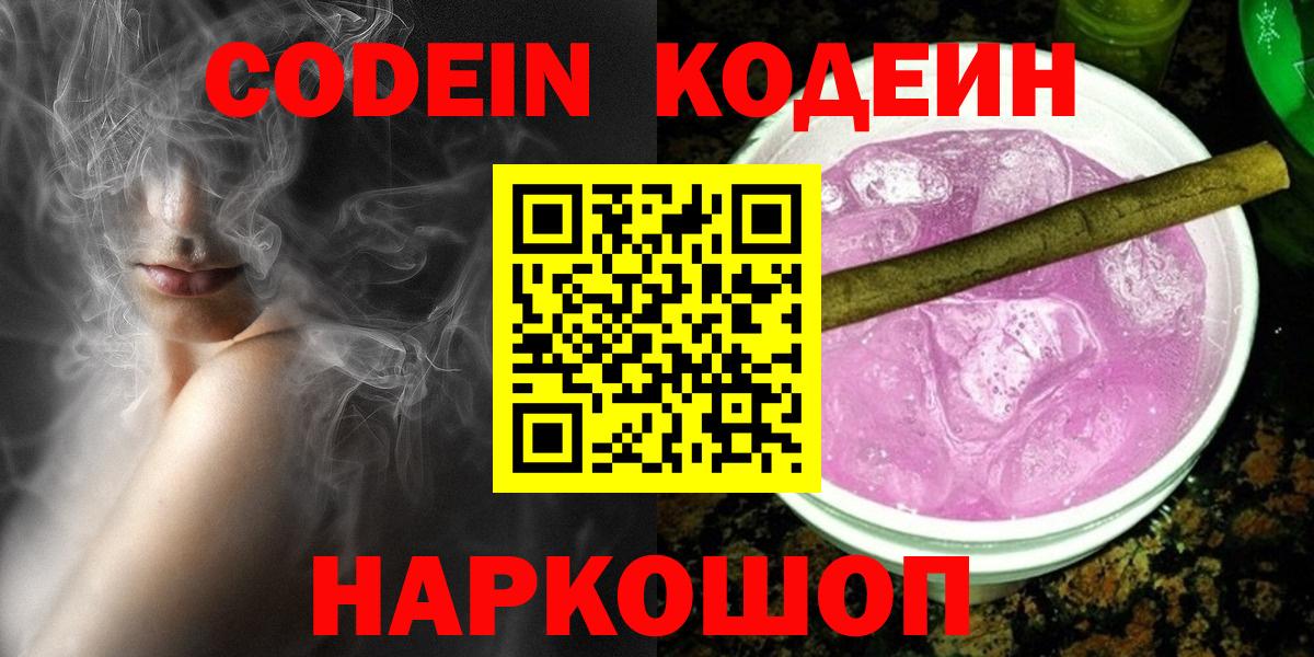 Кодеин напиток Lean (лин)  Вход с VPN  Codein напиток Lean (лин)  Фрязино 