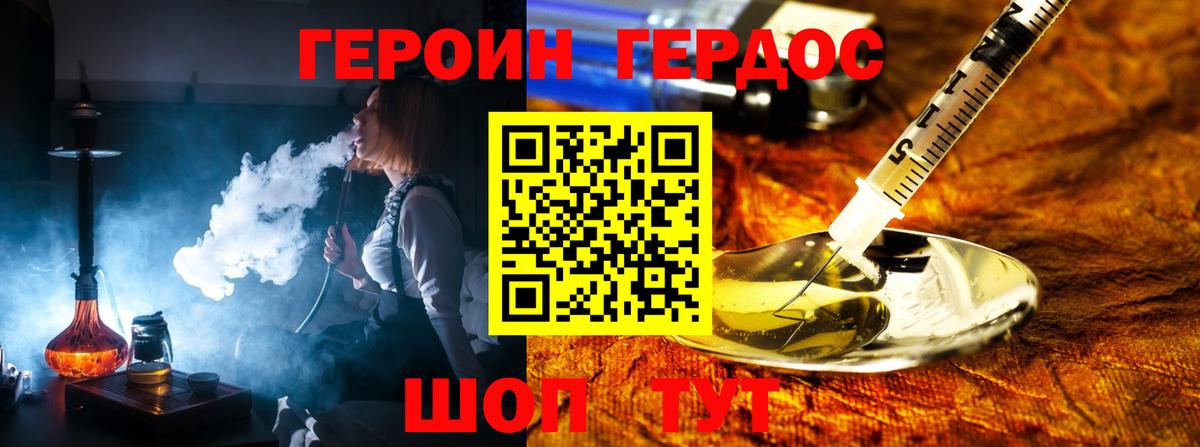 ГЕРОИН хмурый Фрязино